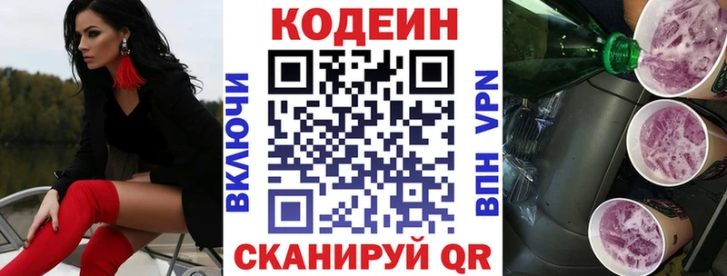 Codein напиток Lean (лин)  где можно купить   Ершов 